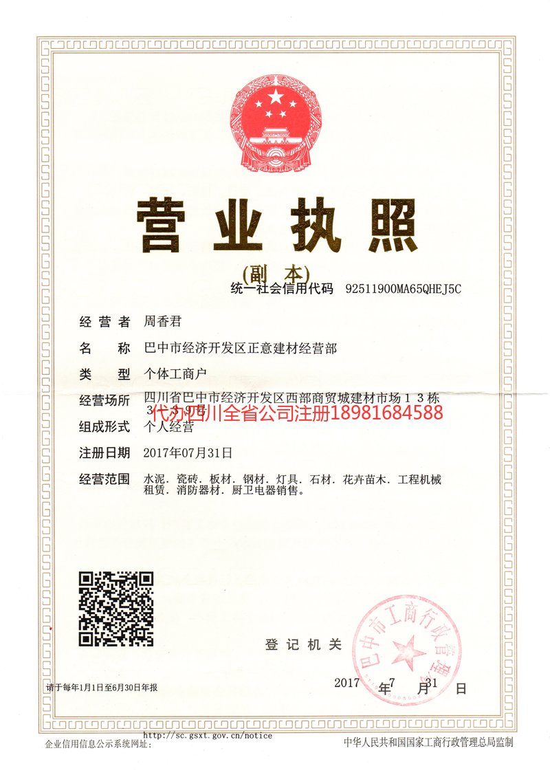 安岳安岳正意建材经营部