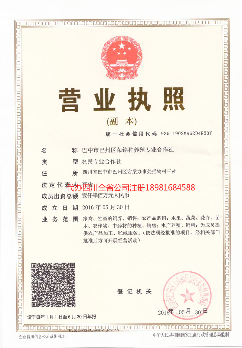 安岳安岳荣铭种养殖专业合作社