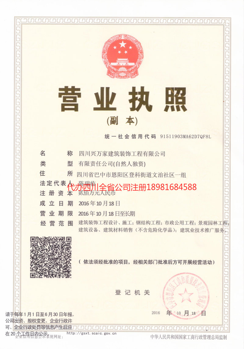 安岳安岳兴万家建筑装饰工程有限公司