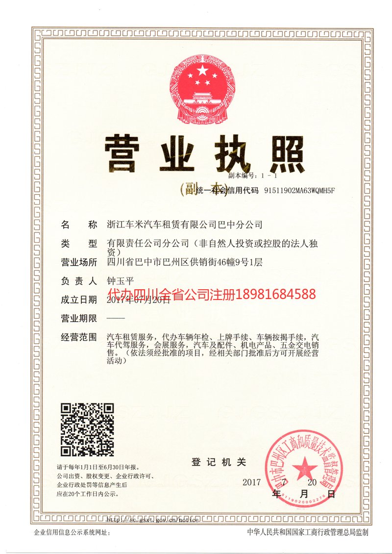 安岳安岳车米汽车租赁有限公司