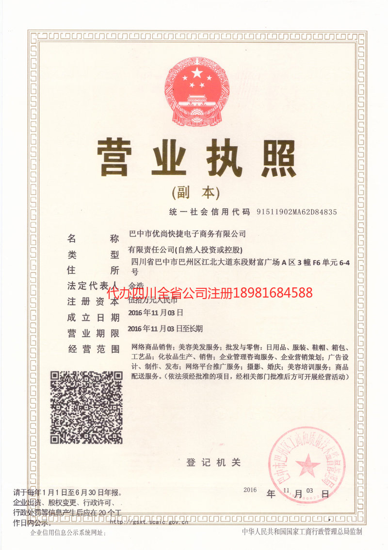 安岳安岳忧尚快捷电子商务有限公司