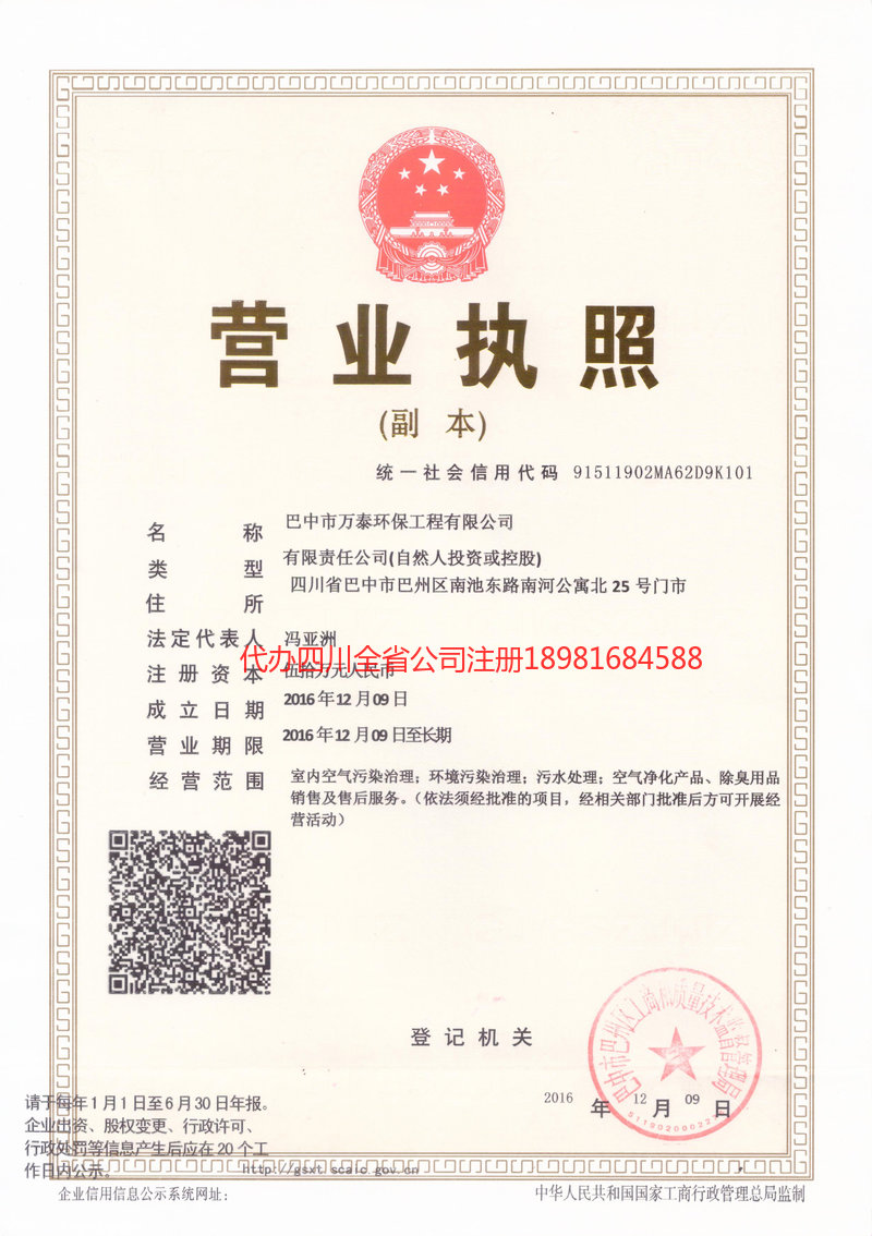 安岳安岳万泰环保工程有限公司