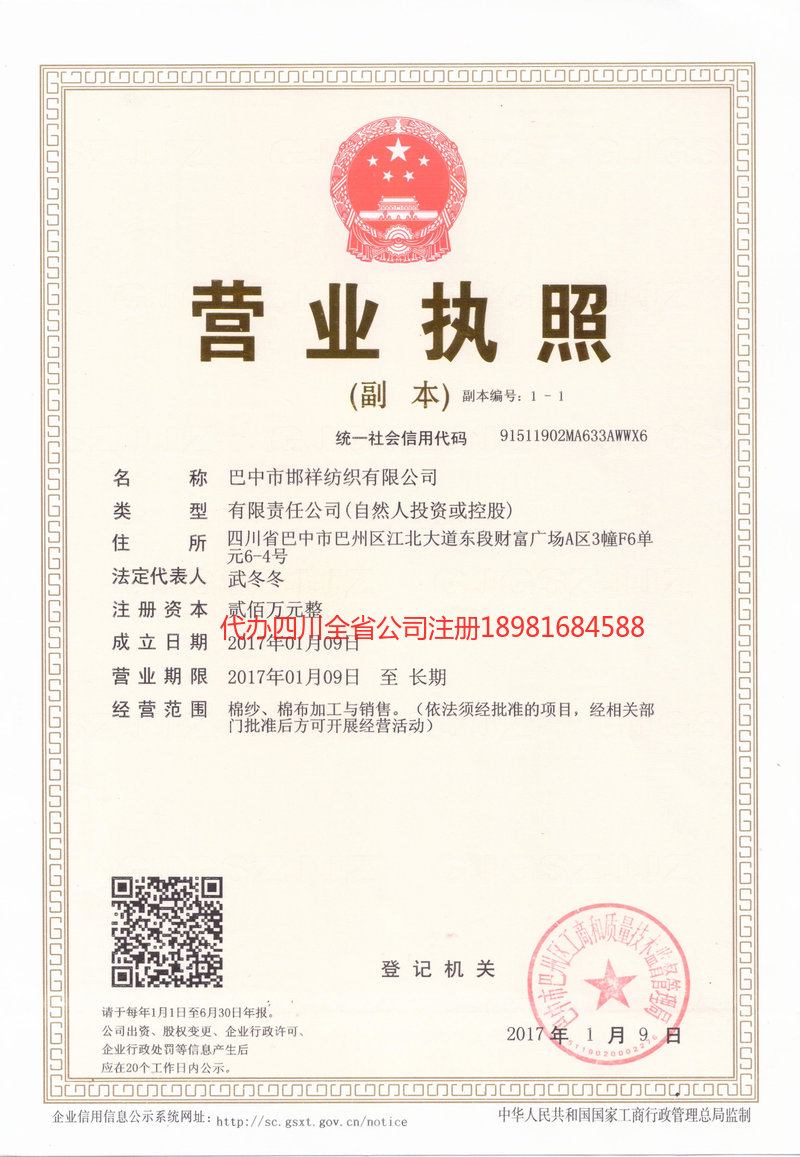 安岳安岳邯祥纺织有限公司