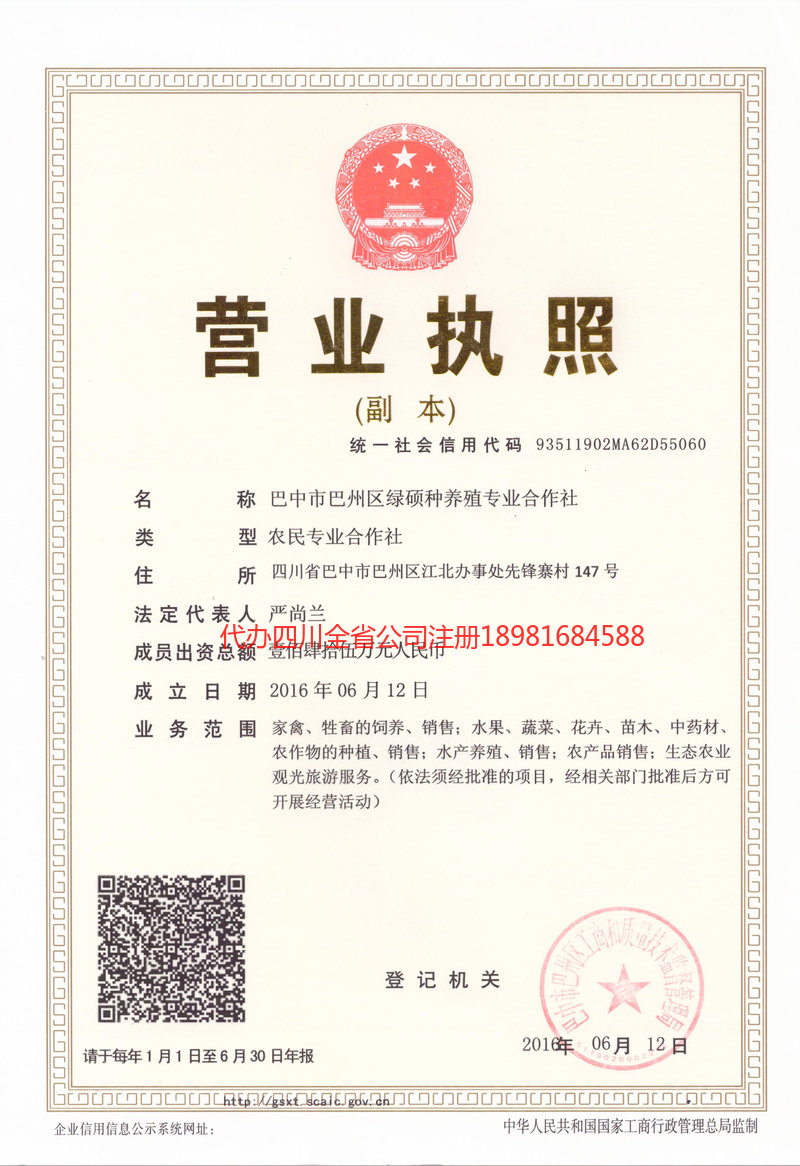 安岳安岳绿硕种养殖专业合作社