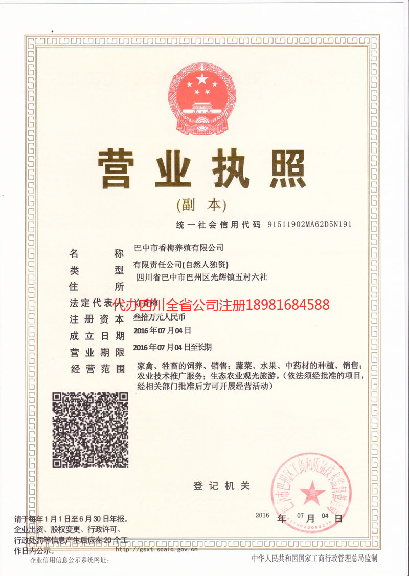 安岳安岳香梅养殖有限公司