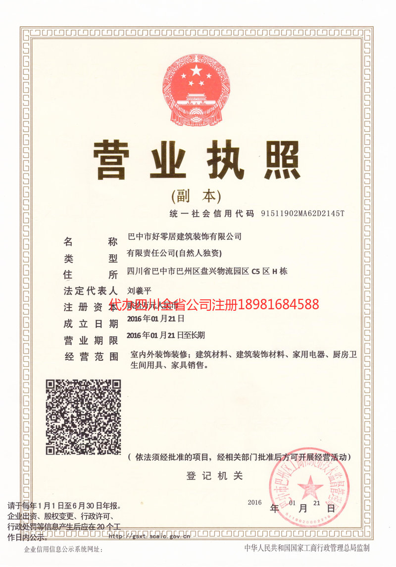 安岳安岳好零居建筑装饰有限公司