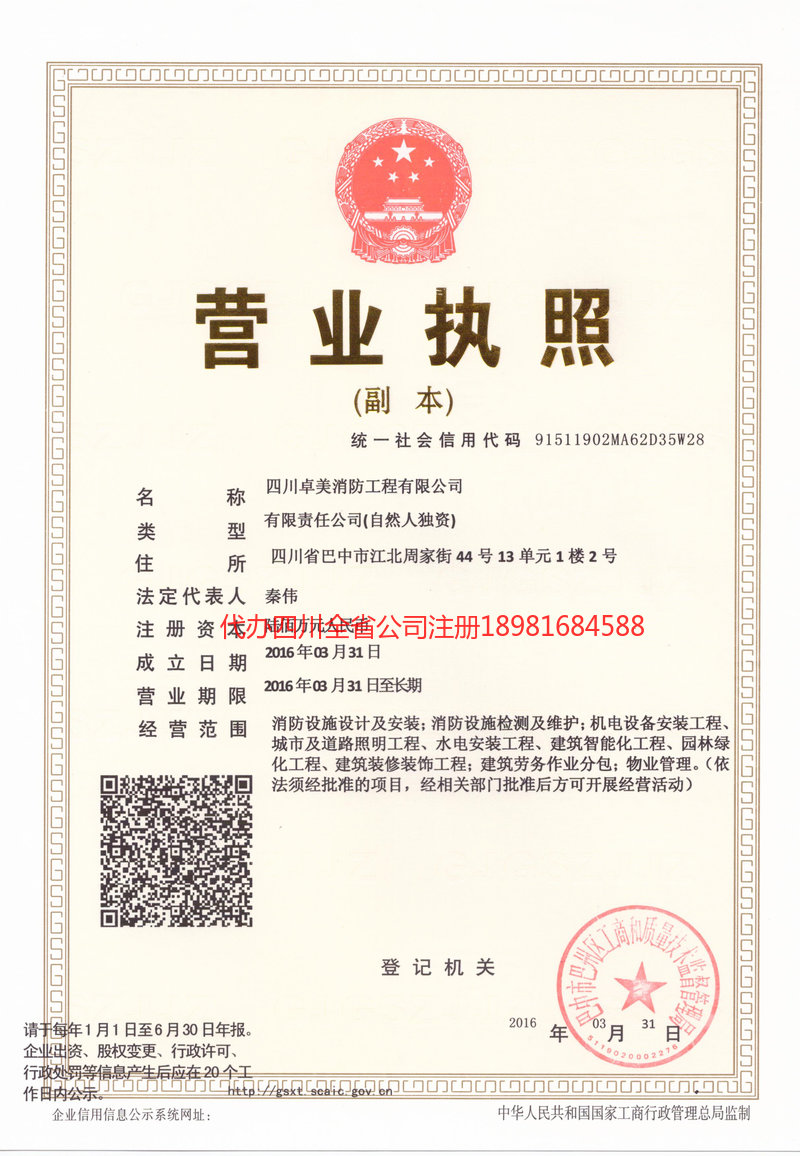 安岳安岳卓美消防工程有限公司