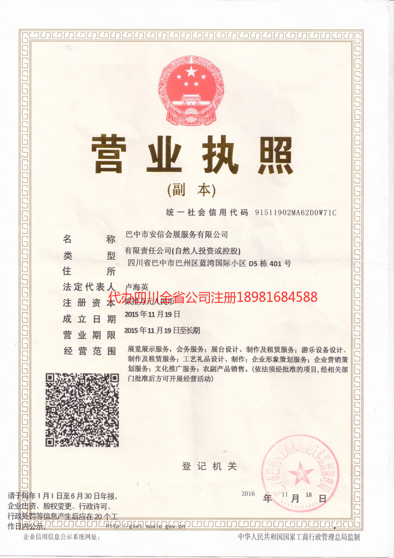 安岳安岳安信会展服务有限公司