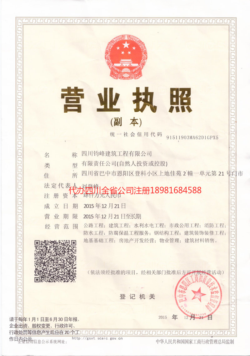 安岳安岳钧峰建筑工程有限公司