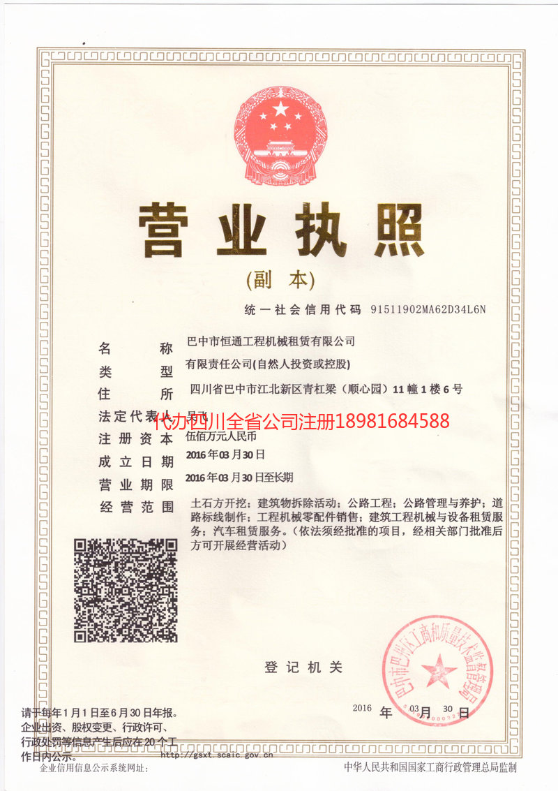 安岳安岳恒通工程机械租赁有限公司